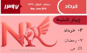 شش بانک آلمانی در مبادله مالی با ایران می‌مانند
